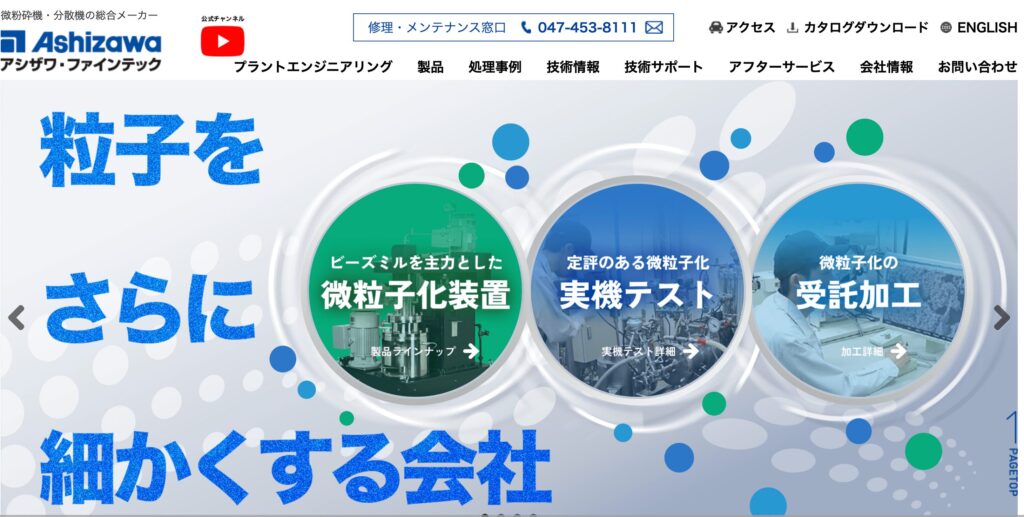 アシザワ・ファインテック