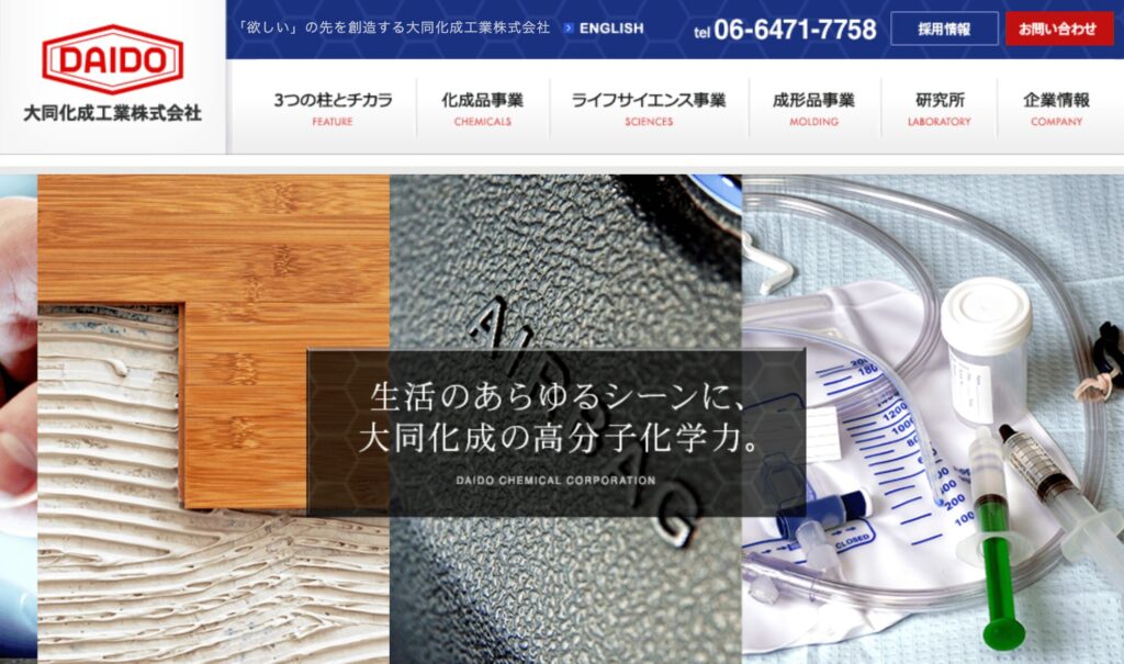 大同化成工業株式会社