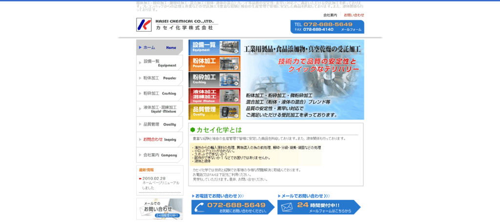 カセイ化学