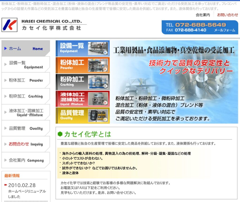 カセイ化学の画像