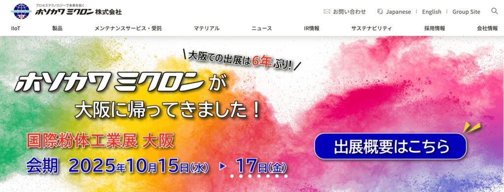 ホソカワミクロンの画像