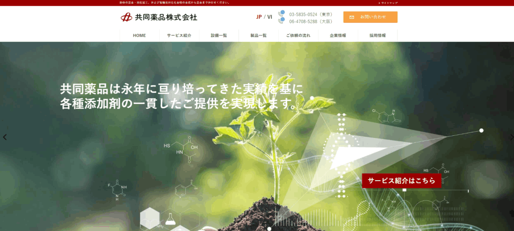 共同薬品