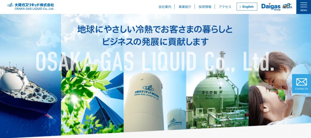 大阪ガスリキッド