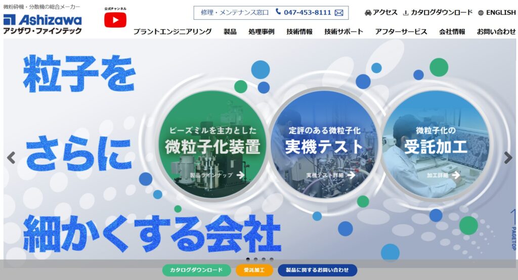 アシザワ・ファインテックの画像