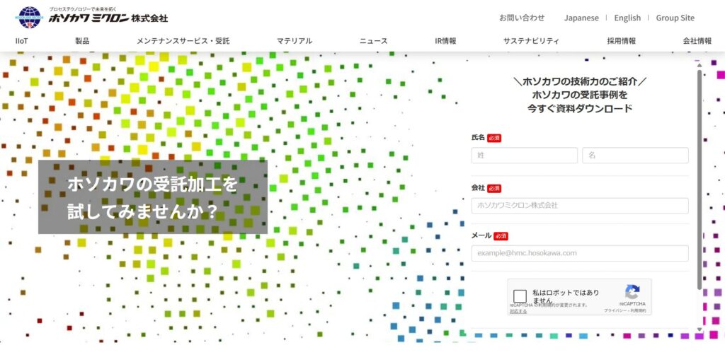 ホソカワミクロンの画像