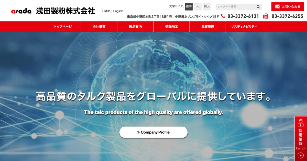 浅田製粉株式会社の画像