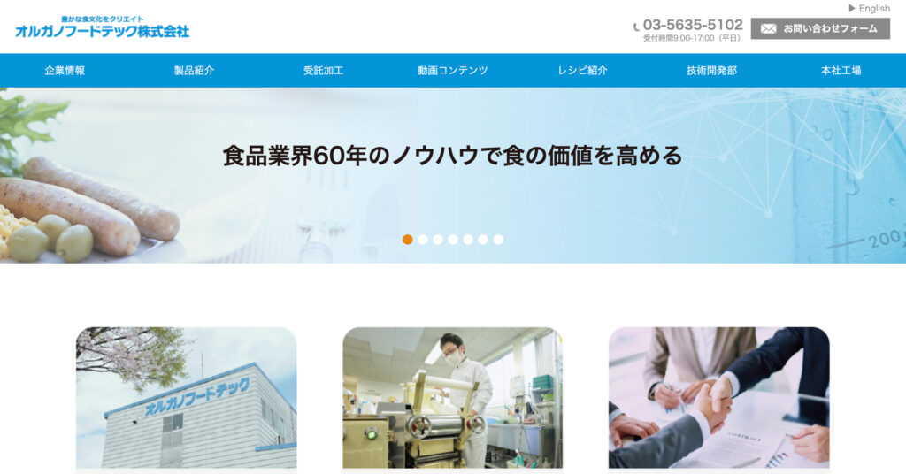 オルガノフードテック株式会社の画像